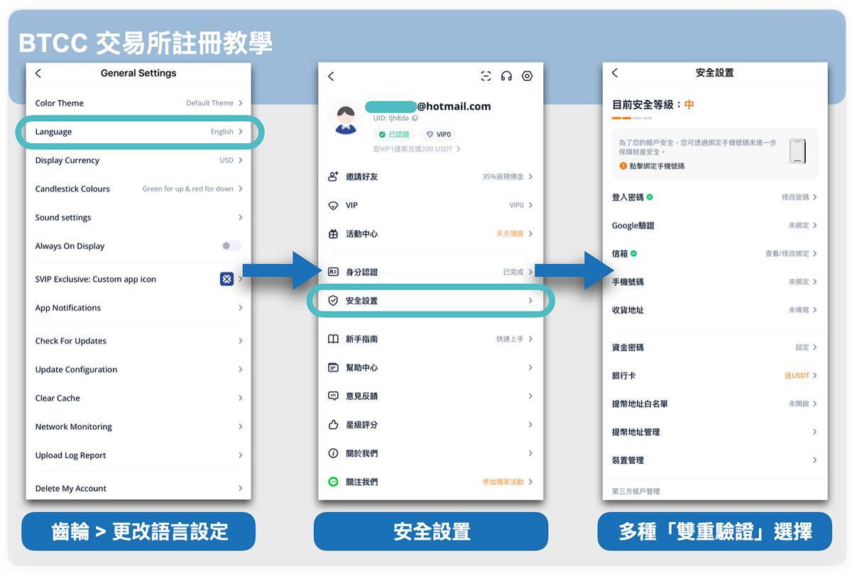 第三步：开启两验证步骤