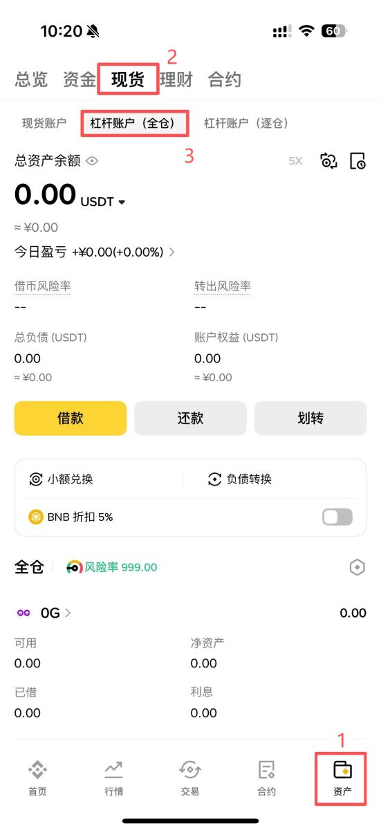杠杆交易（全仓模式）步骤一：转帐／划转资金到杠杆帐户（全仓）