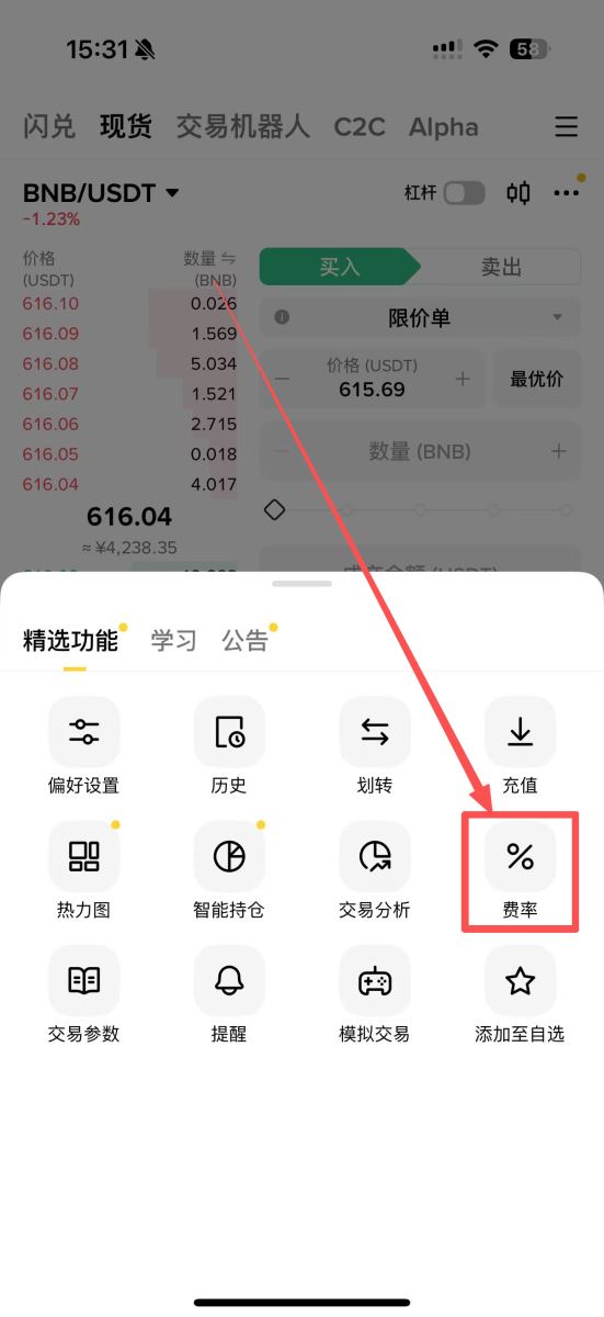 币安手续费减免技巧:使用BNB 折抵手续费_图2