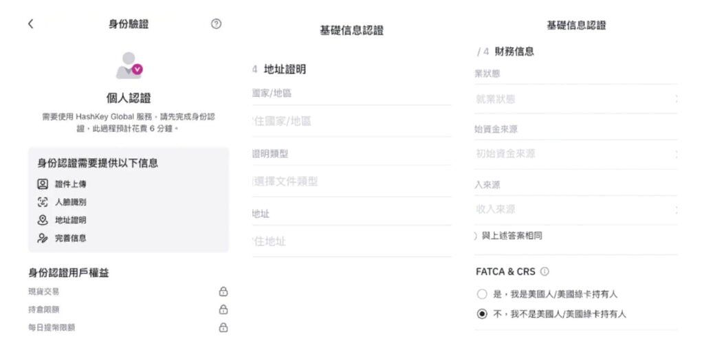HashKey Global 交易所教学(安卓版)_图3