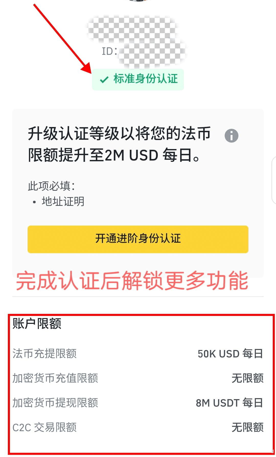 3. 完成身份验证（KYC）_图2