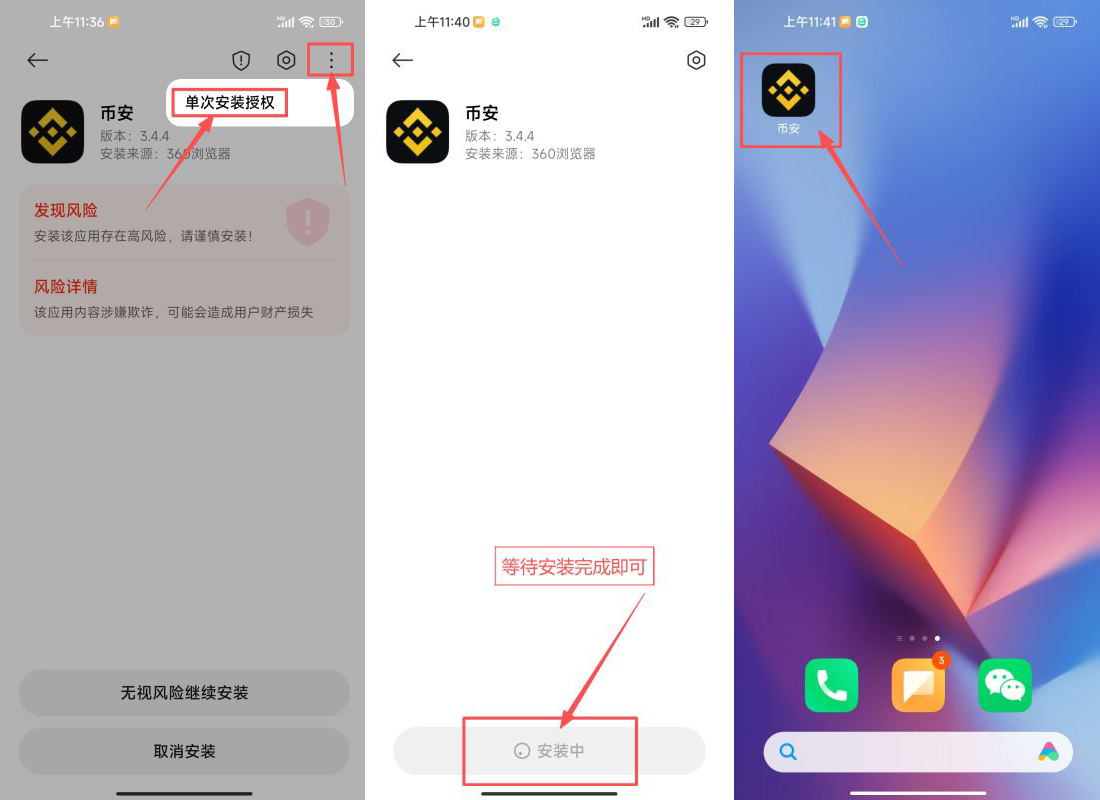 下载币安app:安卓手机版_图3