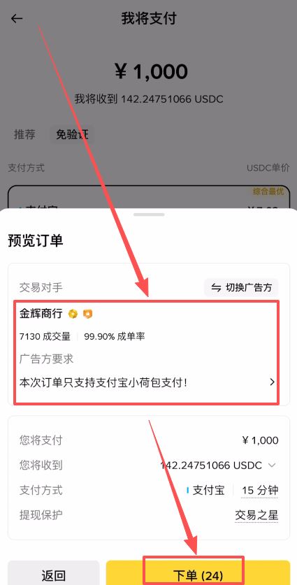 USDC购买教学