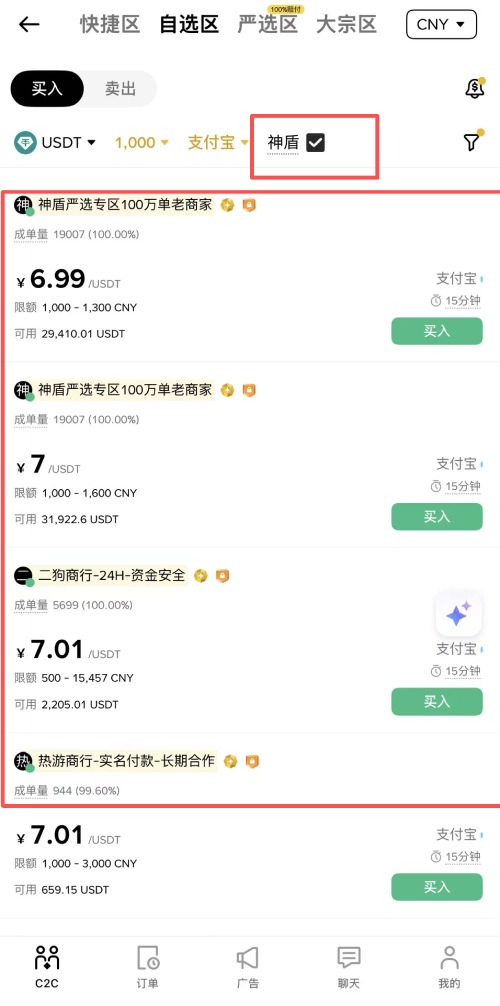 币安APP支付宝入金购买USDT_图4