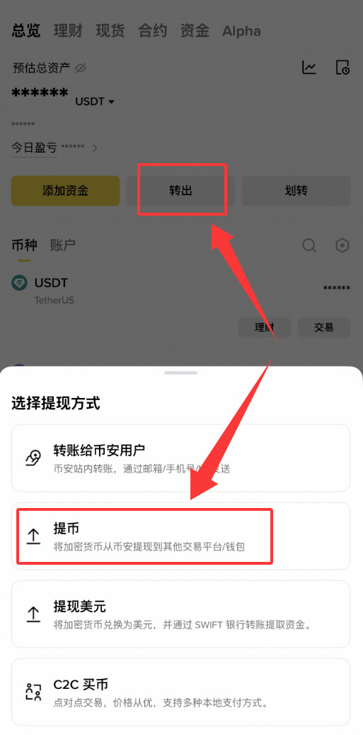 币安钱包转USDT怎么操作？新手完整教程（2026最新）
