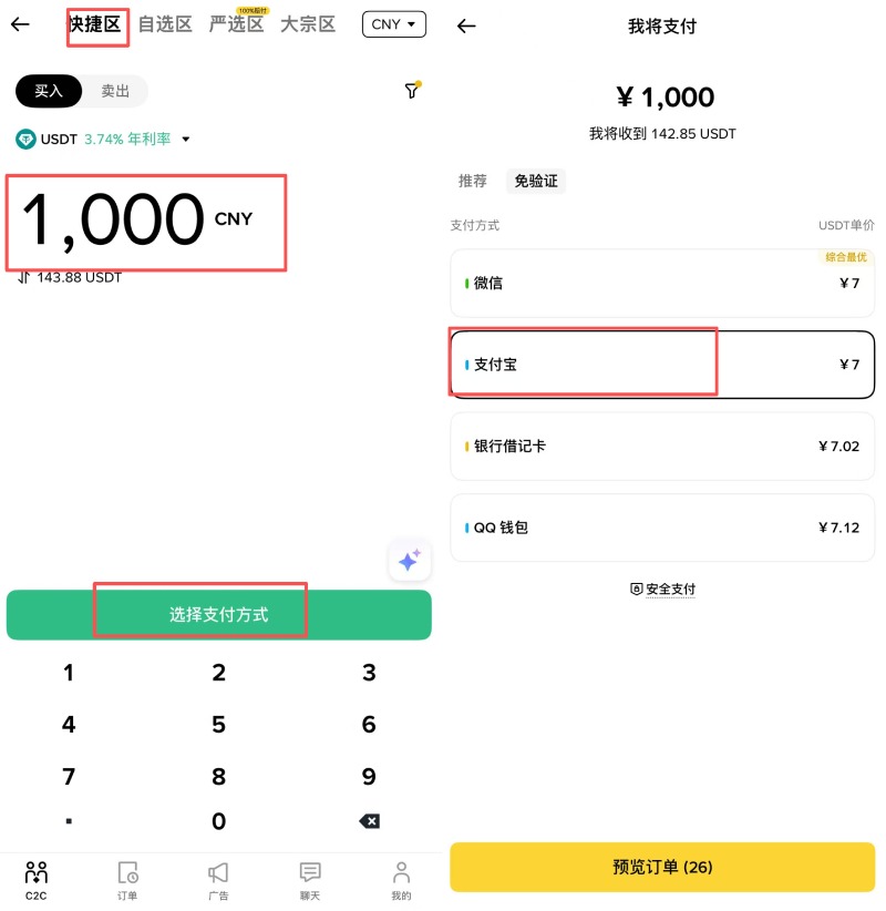 币安APP支付宝入金购买USDT_图2