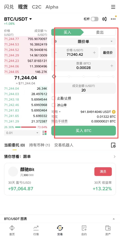 币安APP购买比特币BTC_图3