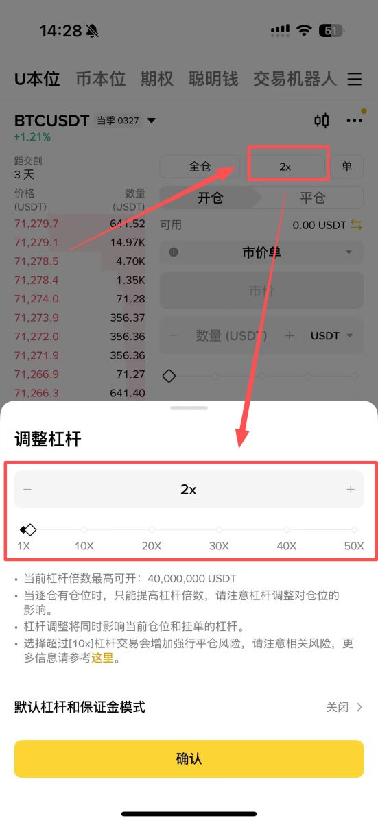 交割合约操作路径（币安APP）_图2