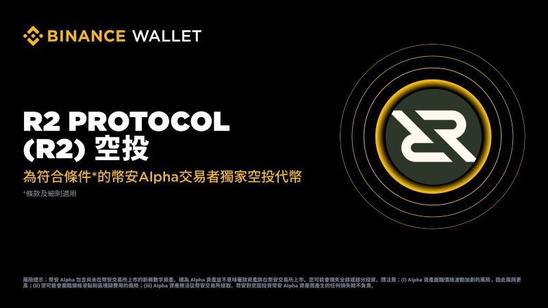 R2 Protocol(R2)全面介绍
