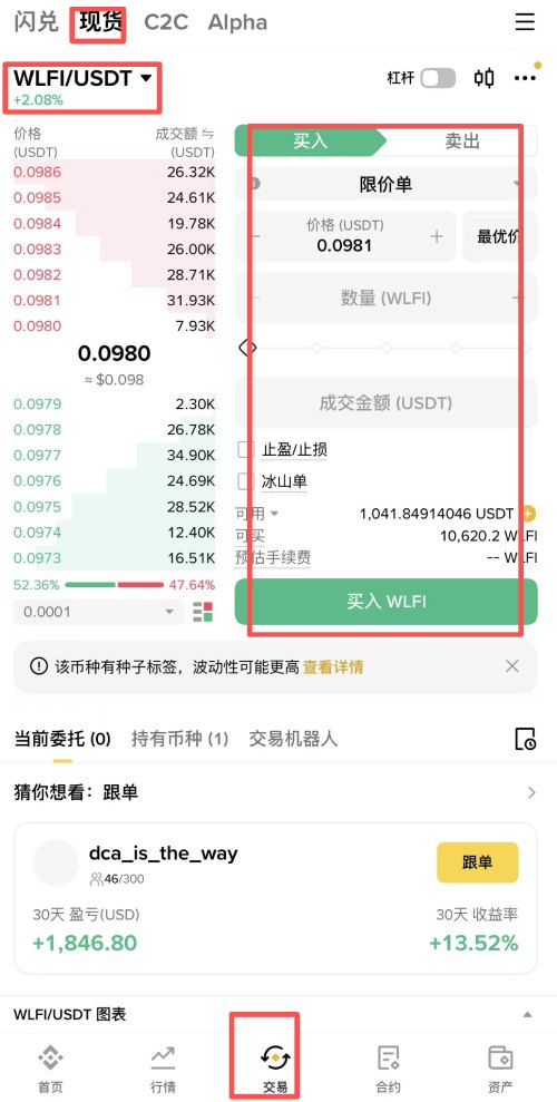 WLFI币购买教学