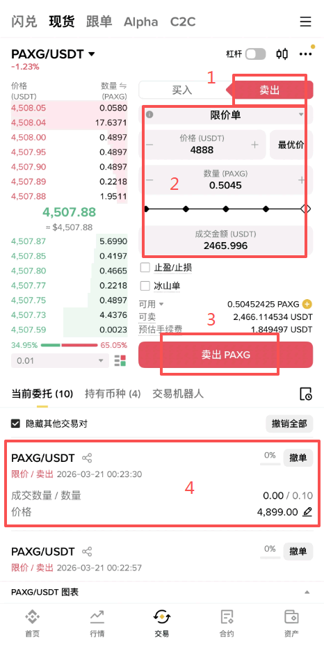 币安app怎么买PAXG黄金代币？现货、合约交易新手教程2026最新