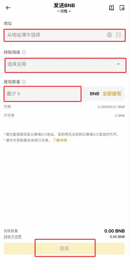 币安钱包转USDT怎么操作？新手完整教程（2026最新）