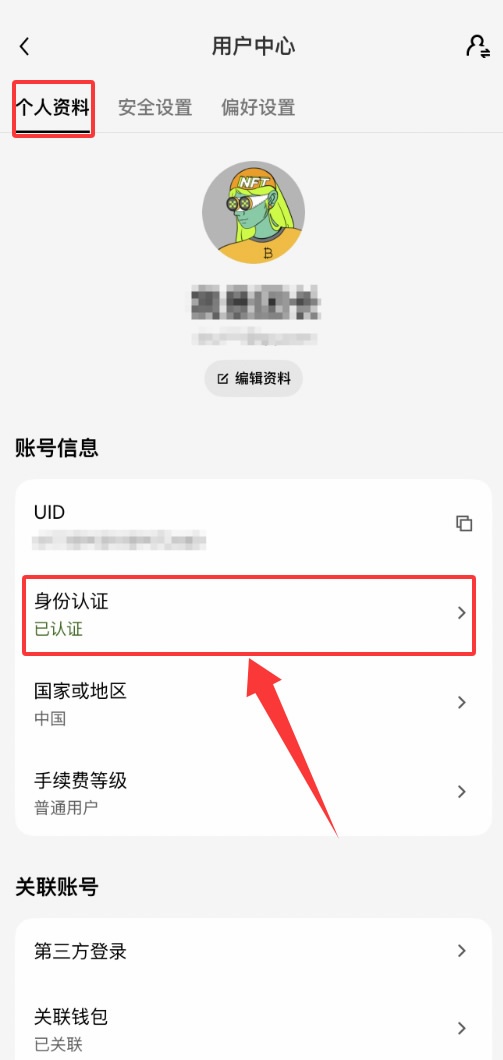 欧易OKX身份认证怎么操作?KYC认证详细步骤2026