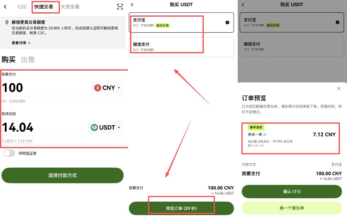 欧易交易所人民币兑换比特币教程