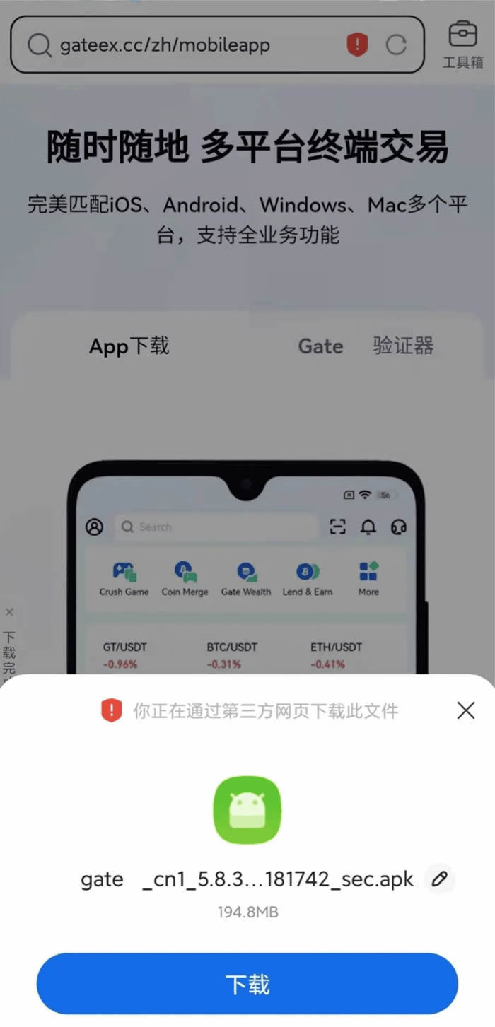 通过官网下载APK安装包（推荐）_图2
