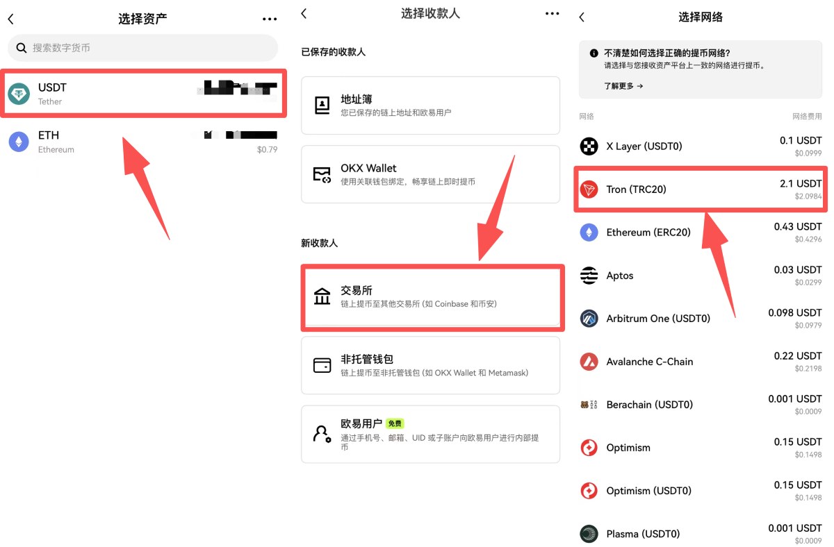 OKX提币教学
