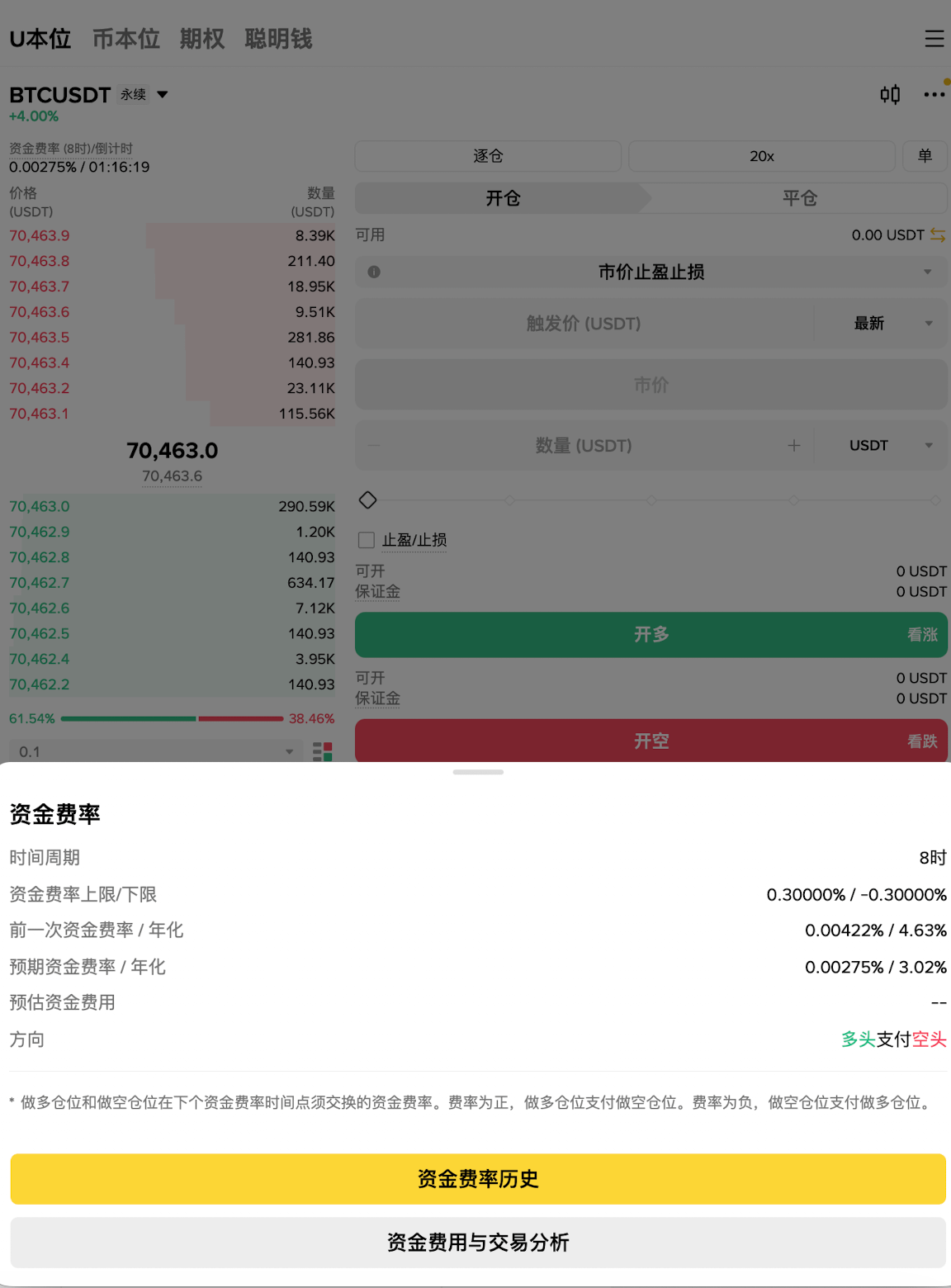 3. 资金费率（永续专属，影响持仓成本）_图2
