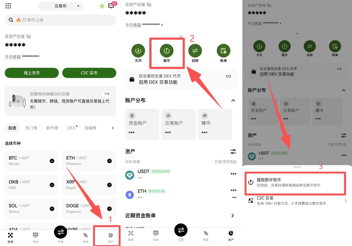 欧易提币到币安教学