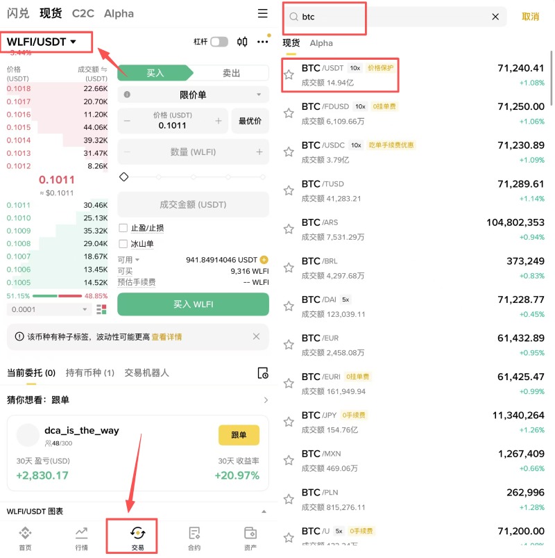 币安APP购买比特币BTC