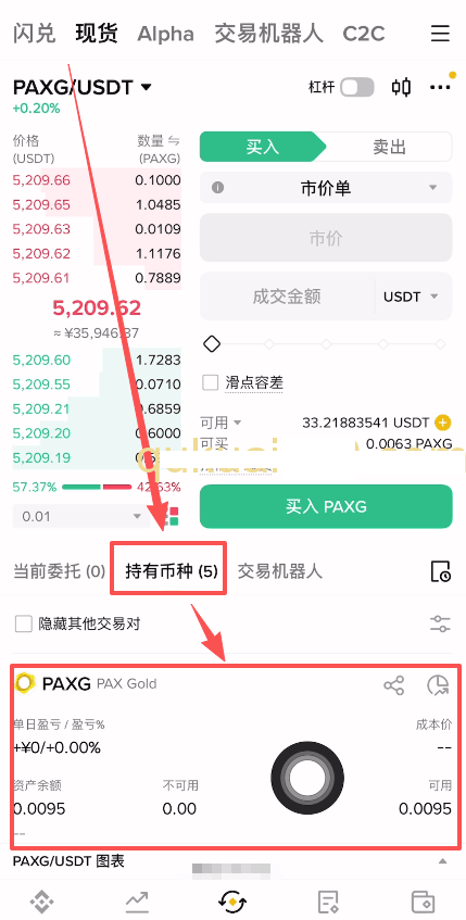 PAXG币现货交易怎么操作?_图3
