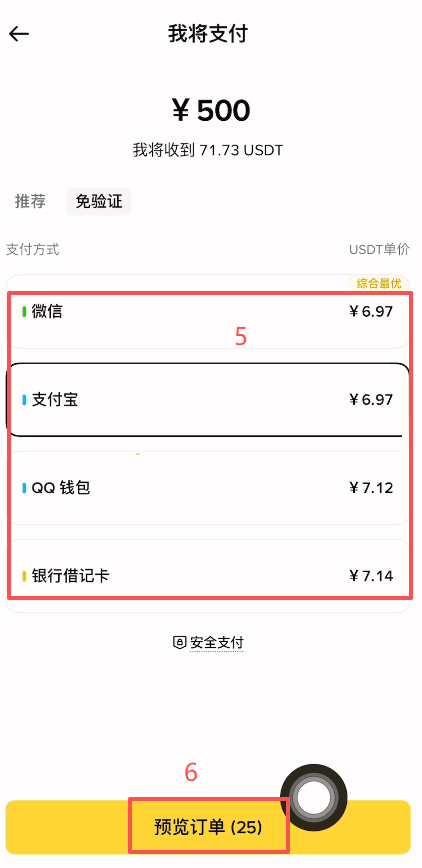 怎么在币安C2C购买USDT?_图3