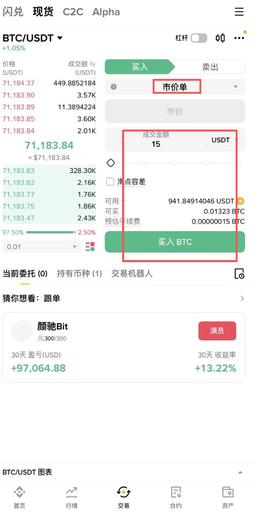 币安APP购买比特币BTC_图5