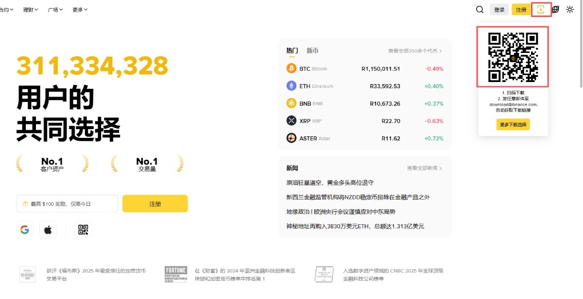Binance最新版下载