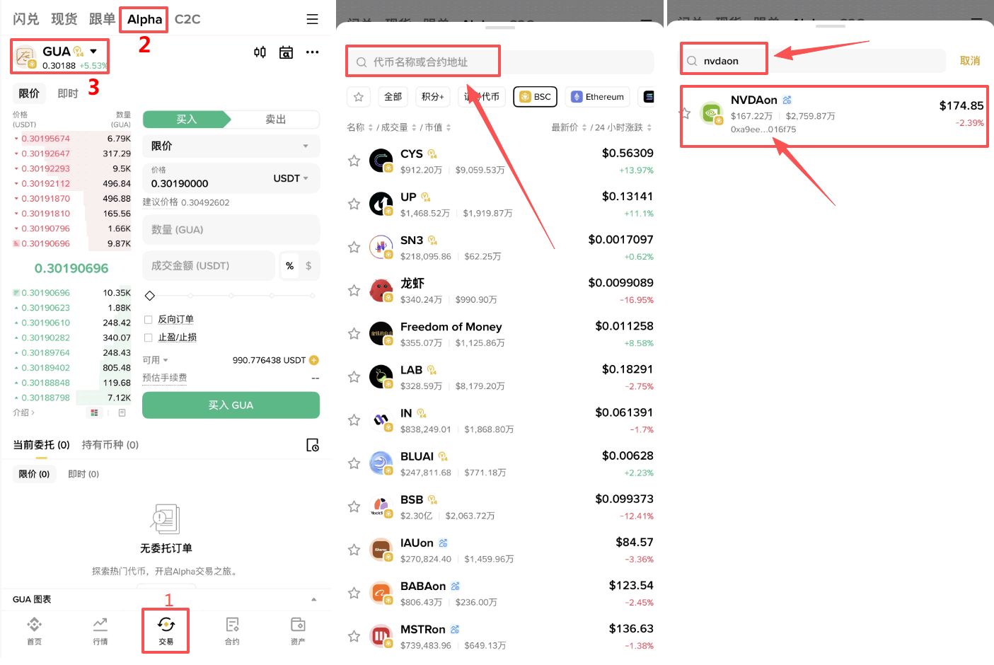 币安Alpha美股代币怎么买?