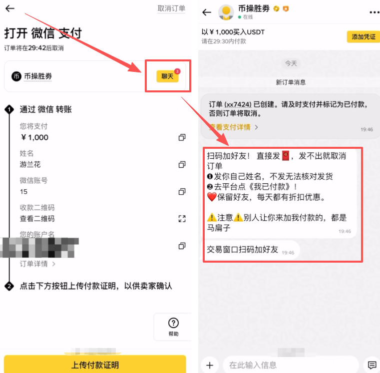 通过C2C交易购买USDT_图5