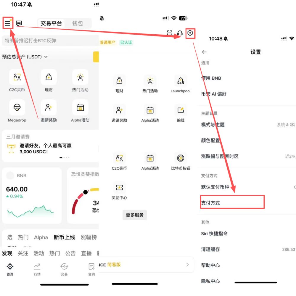 步骤2：绑定银行卡（安全路径）