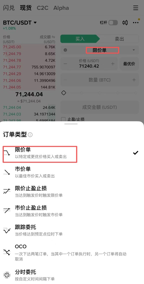 币安APP购买比特币BTC_图2