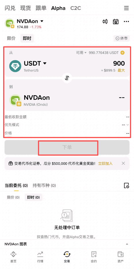 币安Alpha美股代币怎么买?新手第一次怎么买入美股代币?