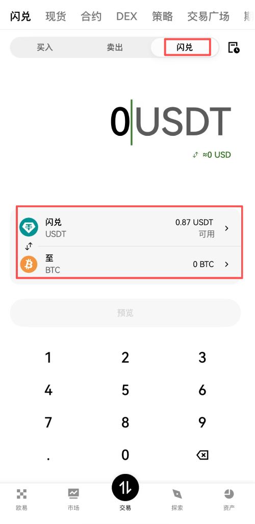 欧易人民币兑换比特币教程
