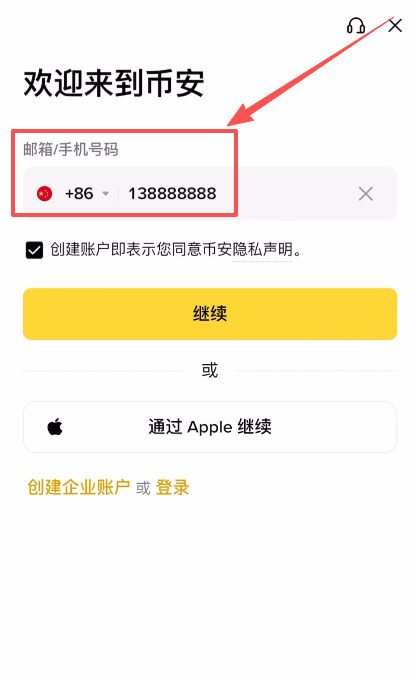 币安APP注册_图3