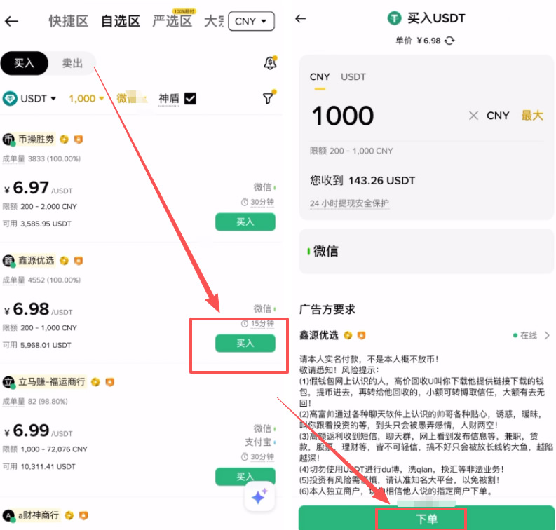 通过C2C交易购买USDT_图4