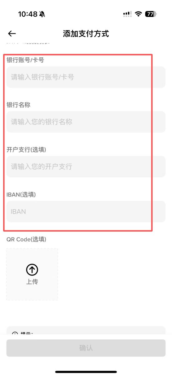 步骤2：绑定银行卡（安全路径）_图3