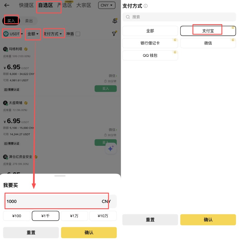 币安APP支付宝入金购买USDT_图3