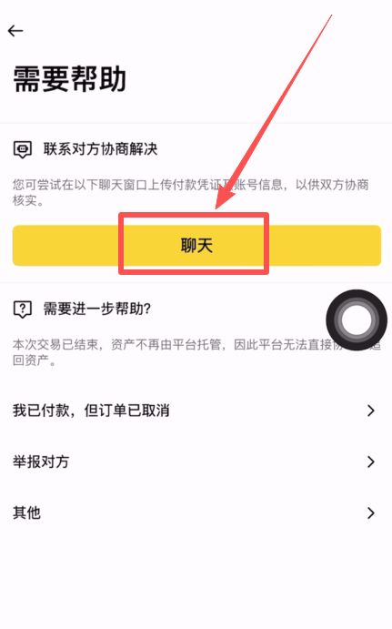 币安出金的完整过程_图18