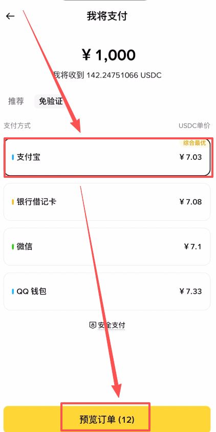 USDC购买教学