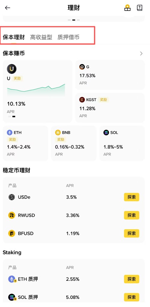 币圈理财方式
