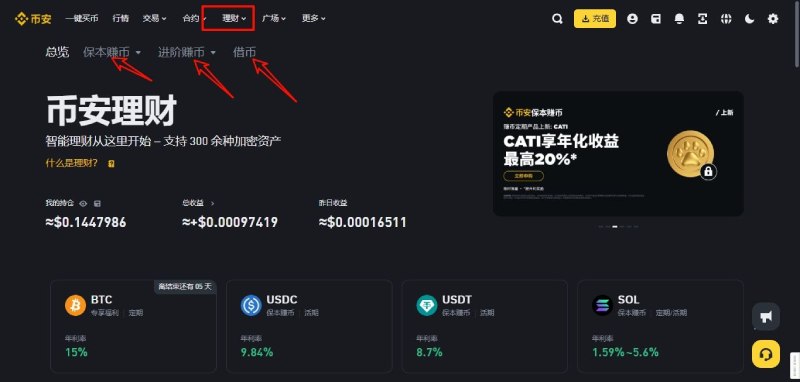 币安和欧易理财介绍