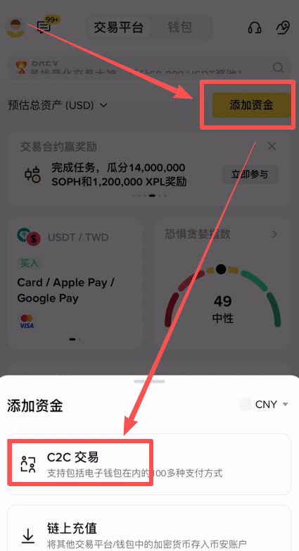 通过C2C交易购买USDT