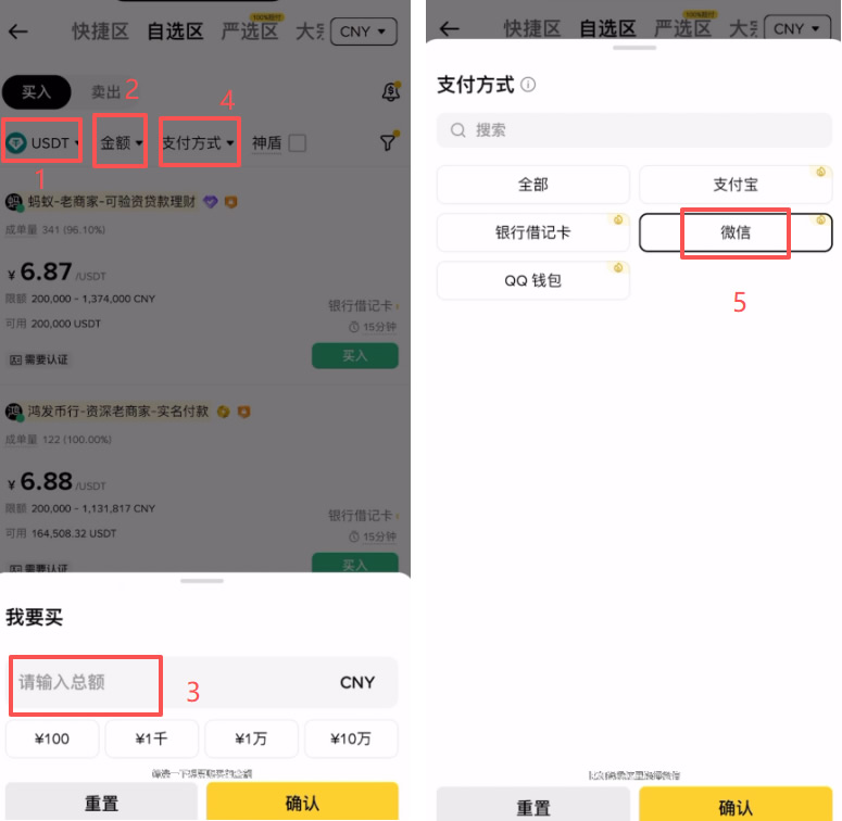 通过C2C交易购买USDT_图2