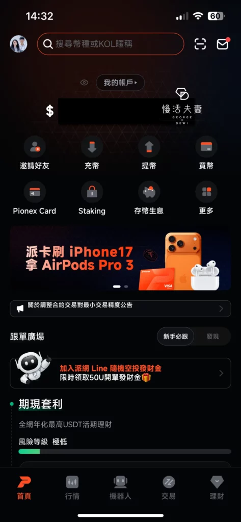 推荐3：派网Pionex