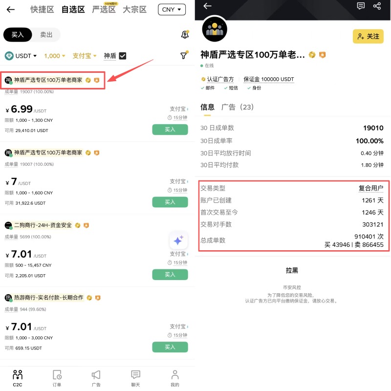 币安APP支付宝入金购买USDT_图5