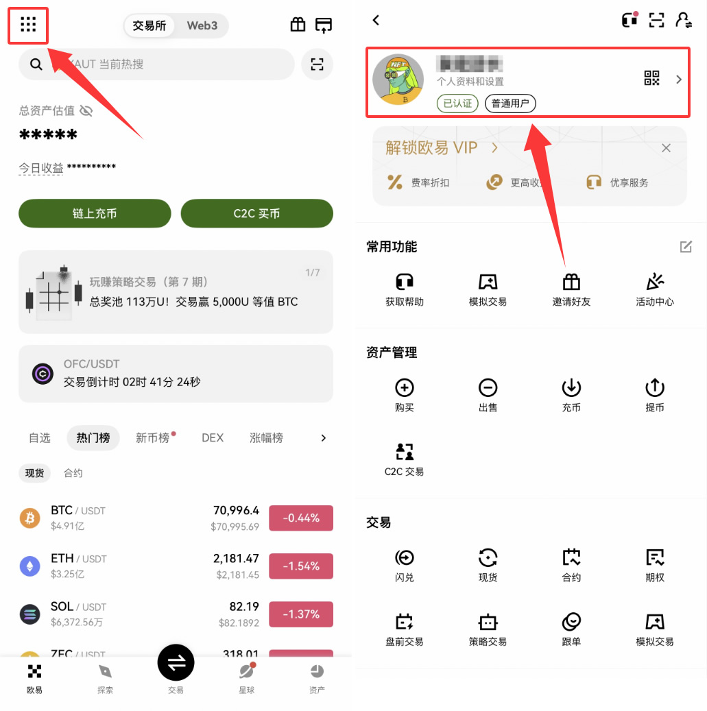 欧易OKX身份认证怎么操作?KYC认证详细步骤2026
