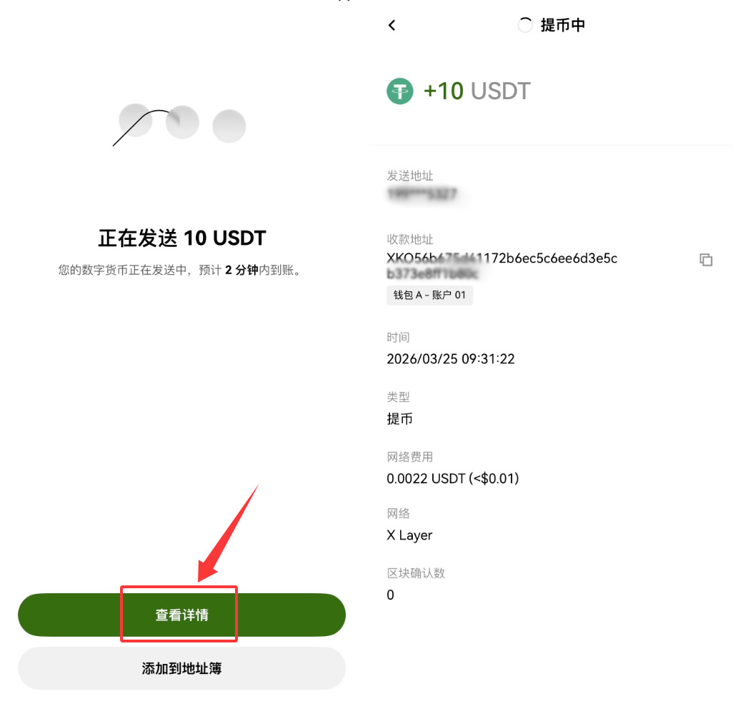 欧易Web3钱包怎么转账USDT？欧易Web3钱包USDT转账完整流程