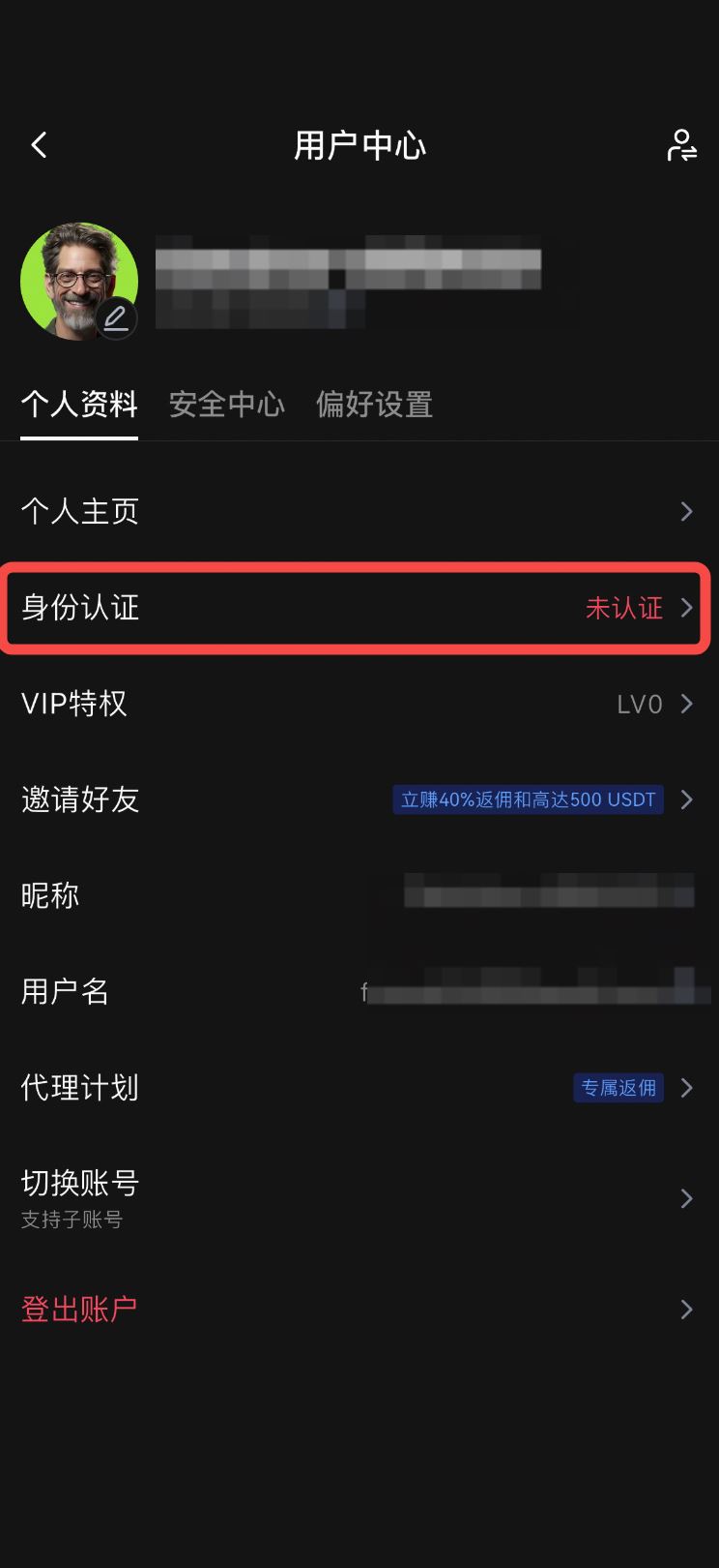 完成KYC实名认证流程