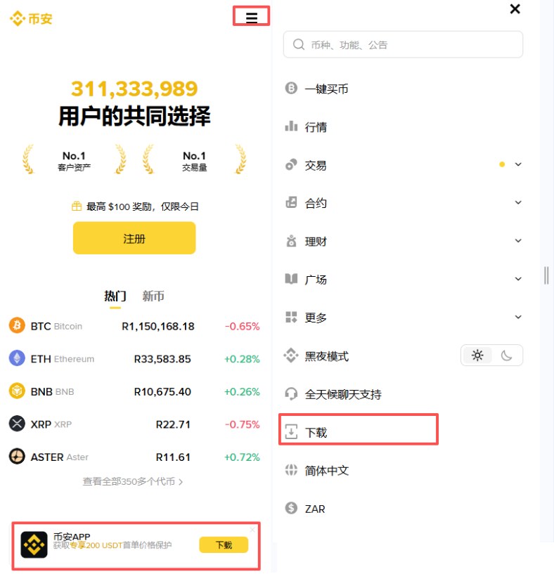 Binance最新版下载