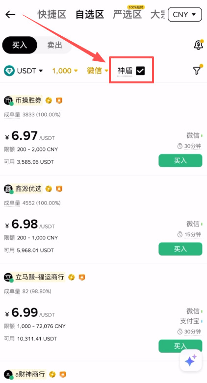 通过C2C交易购买USDT_图3
